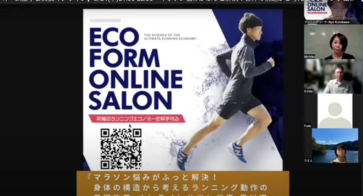 2022年3月【ECOフォーム座学＆実技オンライン】3-24(木)21-00-22-30『マラソン悩みがふっと解決！身体の構造から考えるランニング動作の意識改革-理論編-』